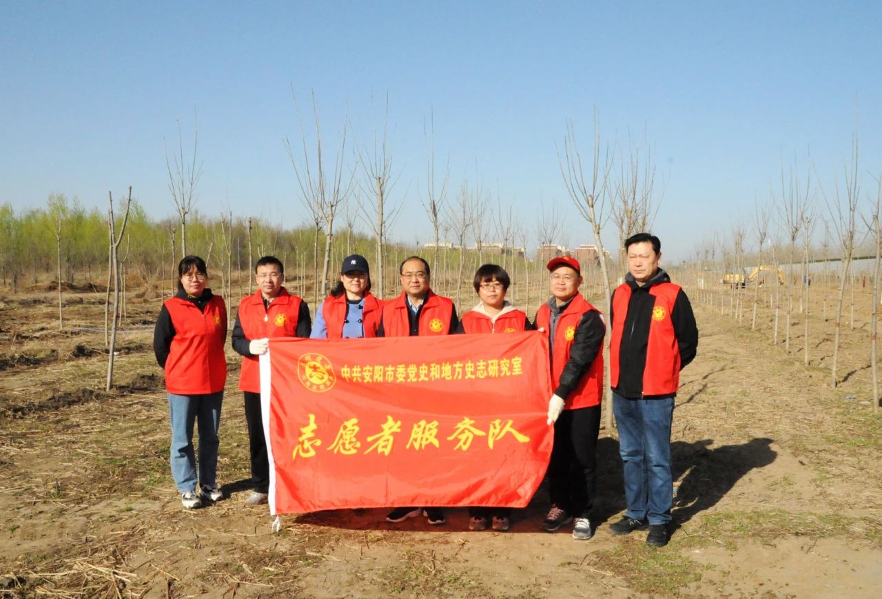 安阳市委党史和地方史志研究室组织开展义务植树活动